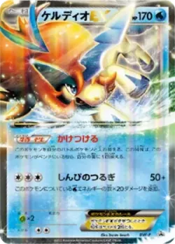 Keldeo-EX 「BWP No. 269」「JP」